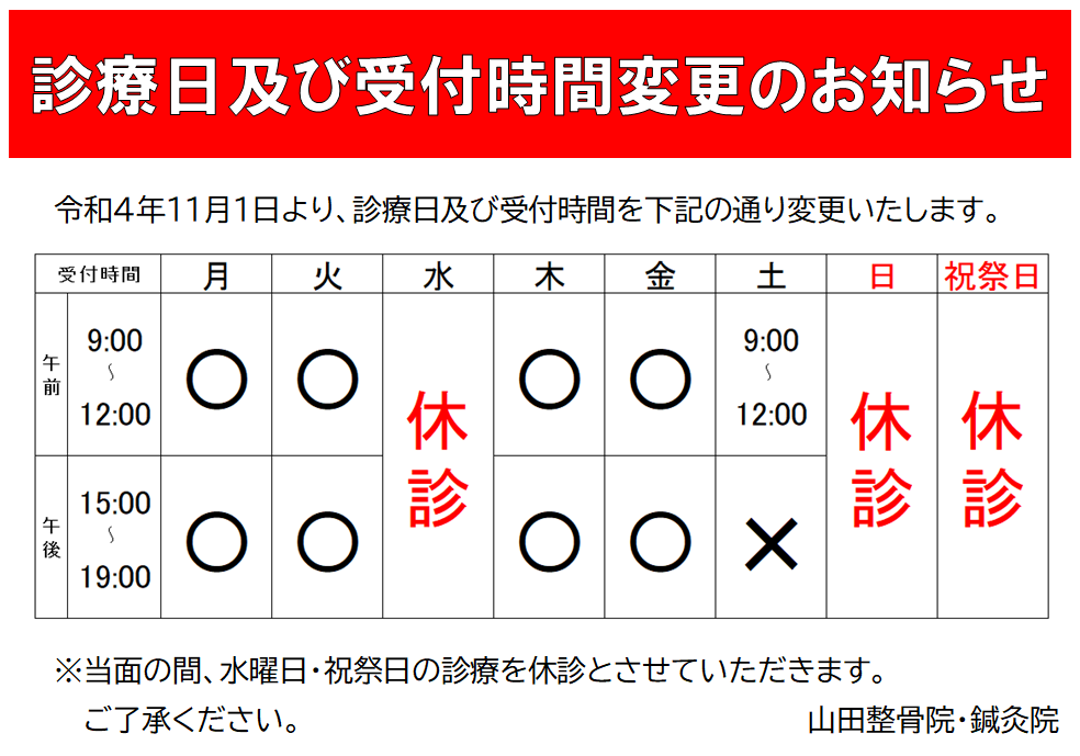 受付時間(整骨院・鍼灸院)